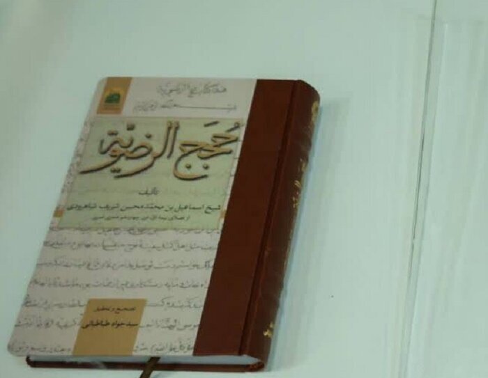 رونمایی از نسخه خطی ۱۳۴ ساله کتابی در شرح احوال امام رضا (ع) در مشهد رونمایی از نسخه خطی ۱۳۴ ساله کتابی در شرح احوال امام رضا (ع) در مشهد