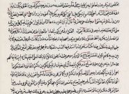 رونمایی از نسخه خطی مرتبط با وقایع کربلا در مشهد رونمایی از نسخه خطی مرتبط با وقایع کربلا در مشهد