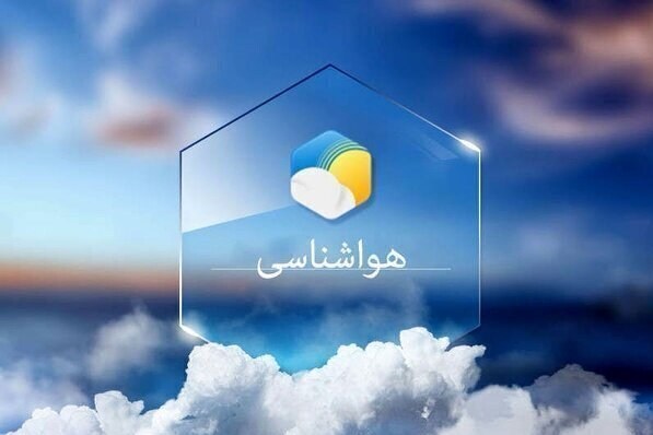 دما در مشهد ۸ درجه کاهش یافت دما در مشهد ۸ درجه کاهش یافت