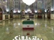 رواق دارالذکر؛ محل تدفین رهبر شهید انقلاب رواق دارالذکر؛ محل تدفین رهبر شهید انقلاب
