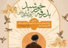 کاروان نمایشی «بدرقه خورشید» به مشهد رسید
