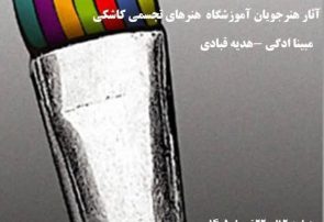 برگزاری نمایشگاه نقاشی (دستان کوچک) در نیشابور برگزاری نمایشگاه نقاشی (دستان کوچک) در نیشابور