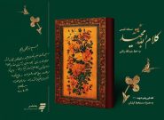 «قرآن رنانی» با دستخط رهبر شهید به بازار رسید «قرآن رنانی» با دستخط رهبر شهید به بازار رسید