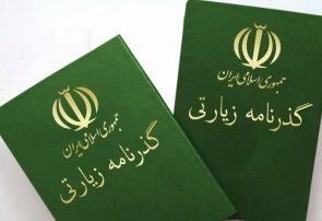 بیش از ۶۷ هزار گذرنامه زیارتی در خراسان رضوی توزیع شد