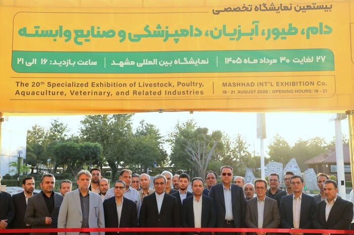 گشایش بیستمین نمایشگاه تخصصی دام، طیور، آبزیان و صنایع وابسته در مشهد گشایش بیستمین نمایشگاه تخصصی دام، طیور، آبزیان و صنایع وابسته در مشهد