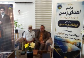 اهدای ۴ هکتار زمین به کمیته امداد امام خمینی (ره) نیشابور