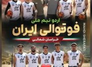 حضور فوتوالیباز خراسان رضوی در اردوی تیم ملی حضور فوتوالیباز خراسان رضوی در اردوی تیم ملی