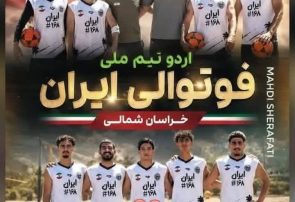 حضور فوتوالیباز خراسان رضوی در اردوی تیم ملی