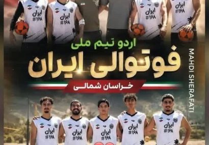 حضور فوتوالیباز خراسان رضوی در اردوی تیم ملی