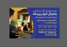 آغاز پویش (۲۰۰ هزار تومانیهای) با برکت در نیشابور