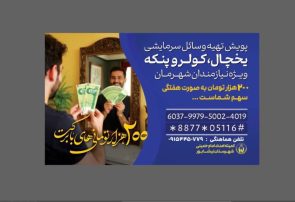 آغاز پویش (۲۰۰ هزار تومانیهای) با برکت در نیشابور