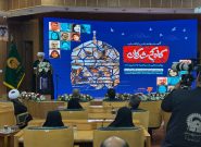 رونمایی از کتاب «گاهِ گمشدگان»؛ روایتهایی از مواجهه با امام رضا (ع) رونمایی از کتاب «گاهِ گمشدگان»؛ روایتهایی از مواجهه با امام رضا (ع)