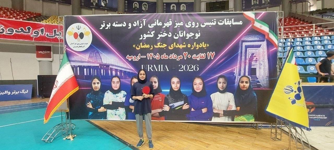 حضور نماینده نوجوان خراسان رضوی در مسابقات تنیس روی میز کشور حضور نماینده نوجوان خراسان رضوی در مسابقات تنیس روی میز کشور