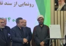 رونمایی از نخستین سند تقسیمنامه بر اساس ماده ۱۴ قانون الزام به ثبت رسمی در مشهد رونمایی از نخستین سند تقسیمنامه بر اساس ماده ۱۴ قانون الزام به ثبت رسمی در مشهد