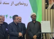 رونمایی از نخستین سند تقسیمنامه بر اساس ماده ۱۴ قانون الزام به ثبت رسمی در مشهد رونمایی از نخستین سند تقسیمنامه بر اساس ماده ۱۴ قانون الزام به ثبت رسمی در مشهد