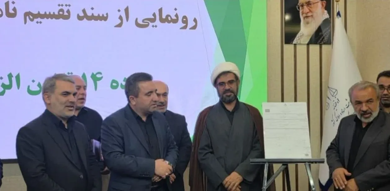 رونمایی از نخستین سند تقسیمنامه بر اساس ماده ۱۴ قانون الزام به ثبت رسمی در مشهد رونمایی از نخستین سند تقسیمنامه بر اساس ماده ۱۴ قانون الزام به ثبت رسمی در مشهد