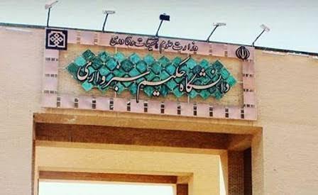 دانشگاه حکیم سبزواری تقویت دیپلماسی علمی را سنگ بنای توسعه قرار داده است دانشگاه حکیم سبزواری تقویت دیپلماسی علمی را سنگ بنای توسعه قرار داده است