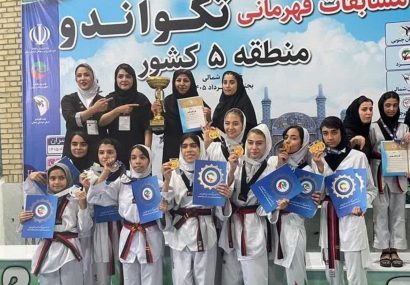 قهرمانی دختران تکواندوکار خراسان رضوی در مسابقات منطقهای نونهالان کشور قهرمانی دختران تکواندوکار خراسان رضوی در مسابقات منطقهای نونهالان کشور