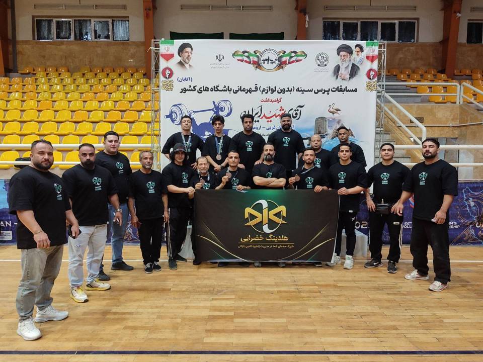 درخشش تیم منتخب پرس سینه خراسان رضوی در مسابقات قهرمانی کشور درخشش تیم منتخب پرس سینه خراسان رضوی در مسابقات قهرمانی کشور