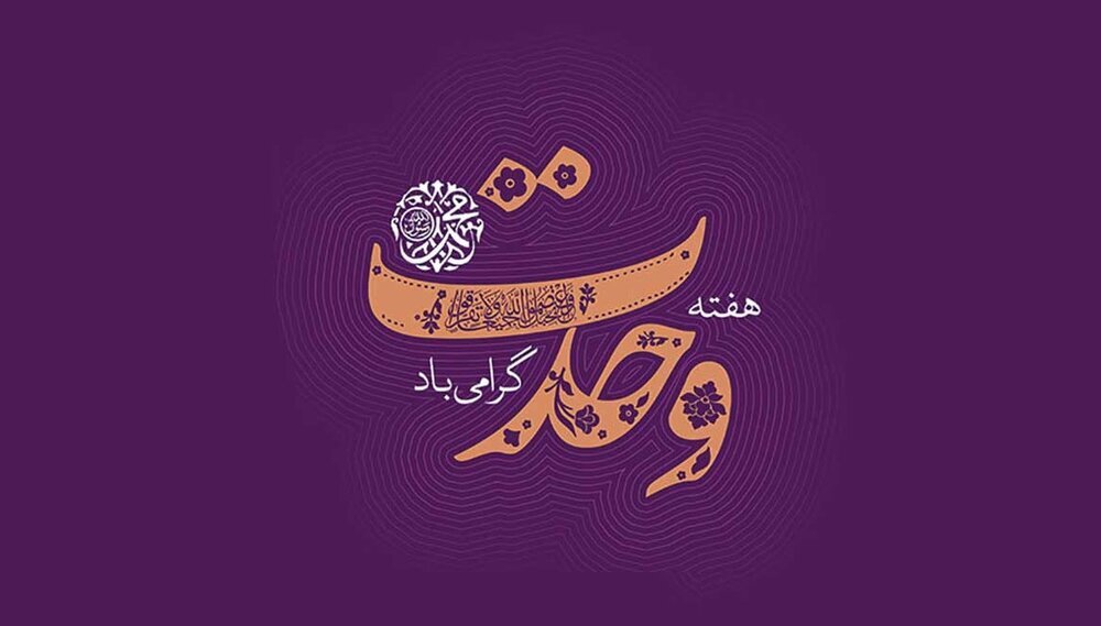 بیش از ۲۰۰ برنامه برای گرامیداشت هفته وحدت در خراسان رضوی برگزار می شود بیش از ۲۰۰ برنامه برای گرامیداشت هفته وحدت در خراسان رضوی برگزار می شود