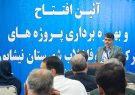 افتتاح ۱۰ طرح آب و فاضلاب در شهرستان نیشابور