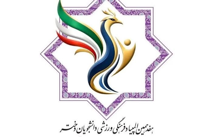 ادامه رقابتهای هفدهمین المپیاد ورزشی دانشجویان دختر در مشهد ادامه رقابتهای هفدهمین المپیاد ورزشی دانشجویان دختر در مشهد