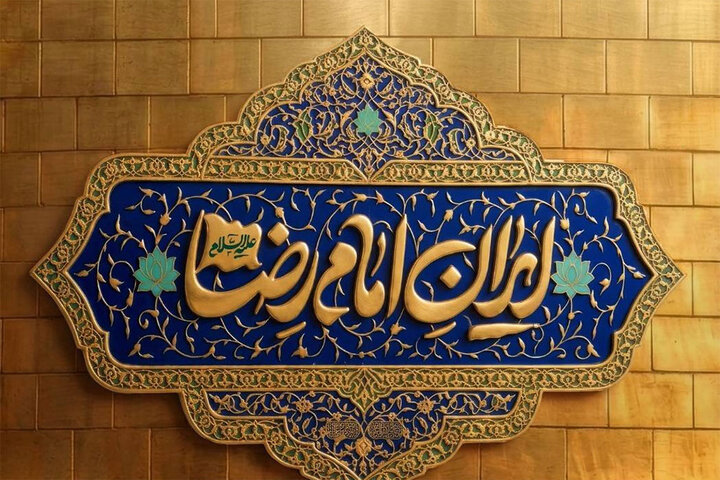 «ایران امام رضا (ع)؛ خونخواه و جانفدا» شعار محوری دهه پایانی صفر شد «ایران امام رضا (ع)؛ خونخواه و جانفدا» شعار محوری دهه پایانی صفر شد