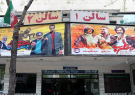 پیوستن ۲۲ سینما در خراسان رضوی به طرح «تسهیم از مبدا»