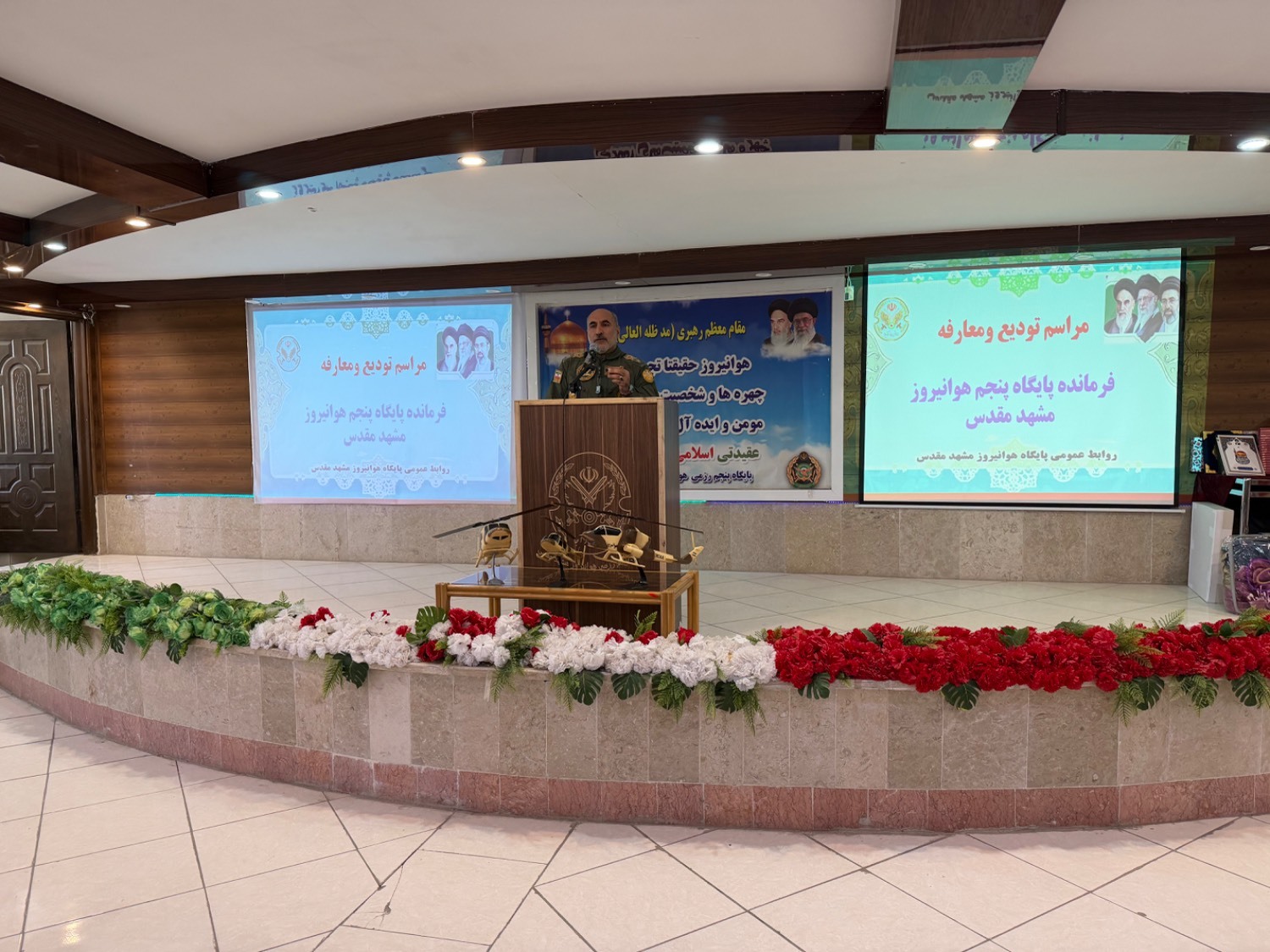 تودیع و معارفه فرمانده پایگاه پنجم رزمی هوانیروز مشهد تودیع و معارفه فرمانده پایگاه پنجم رزمی هوانیروز مشهد