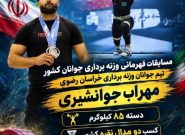 درخشش وزنهبردار تربتحیدریه در رقابتهای قهرمانی جوانان کشور درخشش وزنهبردار تربتحیدریه در رقابتهای قهرمانی جوانان کشور