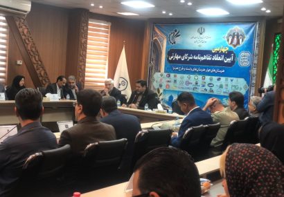 برگزاری چهارمین مراسم انعقاد تفاهم نامه شرکای مهارتی در مشهد