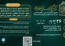 مشهد، میزبان پیش نشست ششمین «کنگره جهانی حضرت رضا (ع)» مشهد، میزبان پیش نشست ششمین «کنگره جهانی حضرت رضا (ع)»