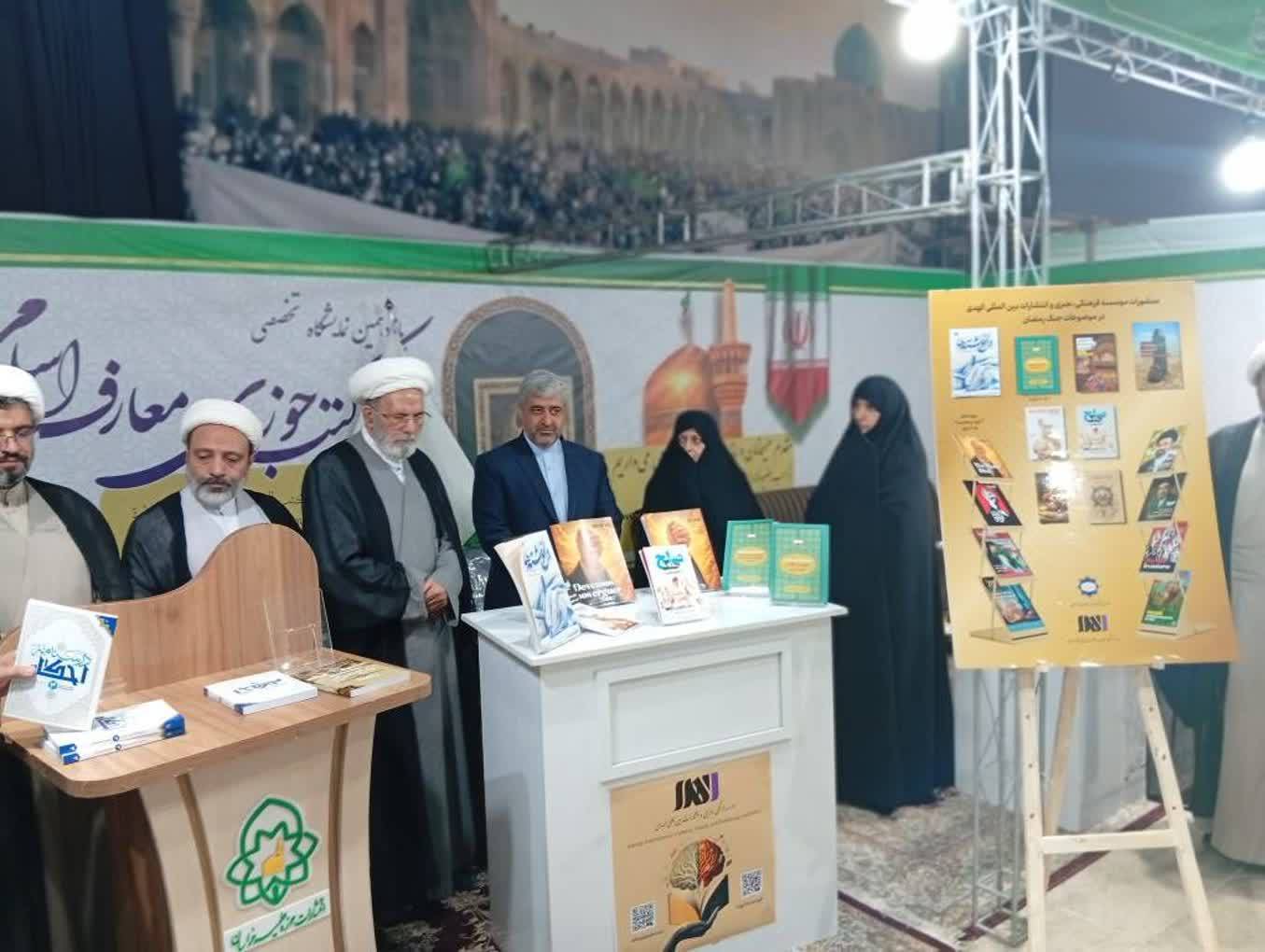 رونمایی از ۷ عنوان کتاب بین المللی با محوریت تبیین اندیشه های رهبر شهید در مشهد رونمایی از ۷ عنوان کتاب بین المللی با محوریت تبیین اندیشه های رهبر شهید در مشهد