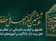 آغاز نشست تخصصی ششمین کنگره جهانی حضرت رضا (ع) در مشهد آغاز نشست تخصصی ششمین کنگره جهانی حضرت رضا (ع) در مشهد