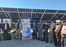 بهرهبرداری از نیروگاه خورشیدی چاه موتور طرق در کوهسرخ خراسان رضوی