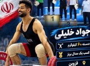 وزنه بردار خراسان رضوی برنز مسابقات قهرمانی کشور را کسب کرد وزنه بردار خراسان رضوی برنز مسابقات قهرمانی کشور را کسب کرد