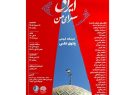 نمایشگاه گروهی عکس «ایران، سرای من» در مشهد برگزار میشود