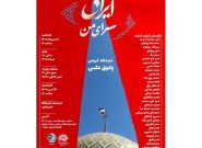 نمایشگاه گروهی عکس «ایران، سرای من» در مشهد برگزار میشود