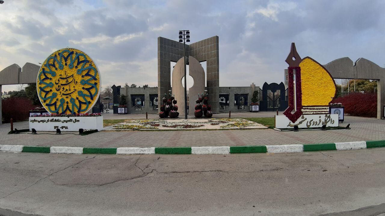اعطای هدیه ۵۰ میلیونی به رتبههای برتر کنکور برای تحصیل در دانشگاه فردوسی مشهد اعطای هدیه ۵۰ میلیونی به رتبههای برتر کنکور برای تحصیل در دانشگاه فردوسی مشهد
